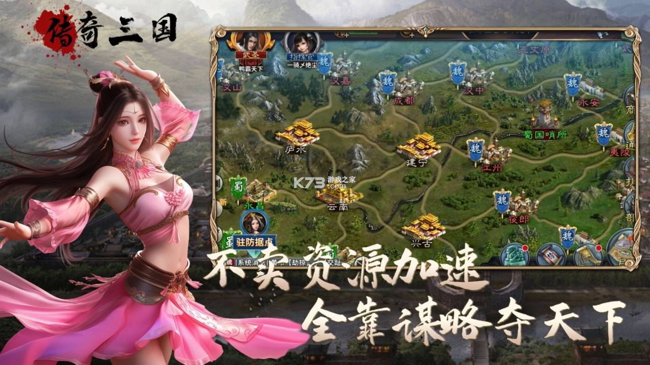 传奇三国手游官方版v1.3.5