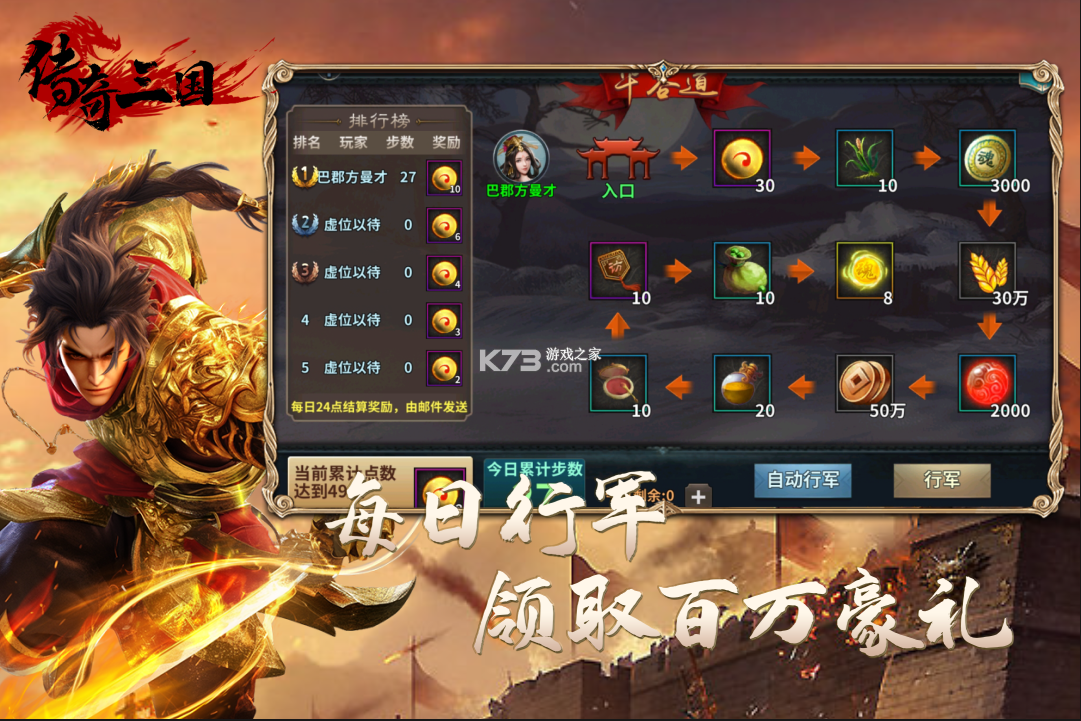 传奇三国手游官方版v1.3.5