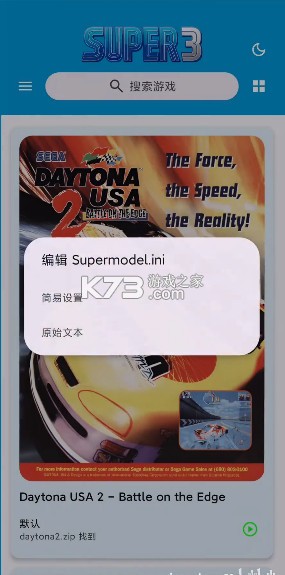 super3模拟器汉化版