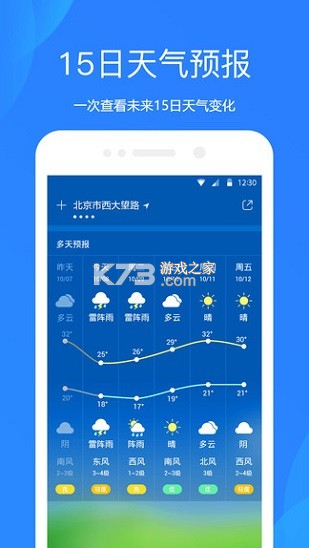小米天气预报app