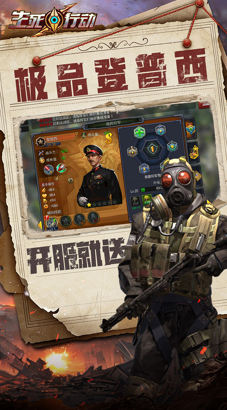 生死行动0.1折口袋战争