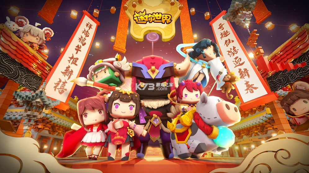 迷你世界2026新春版