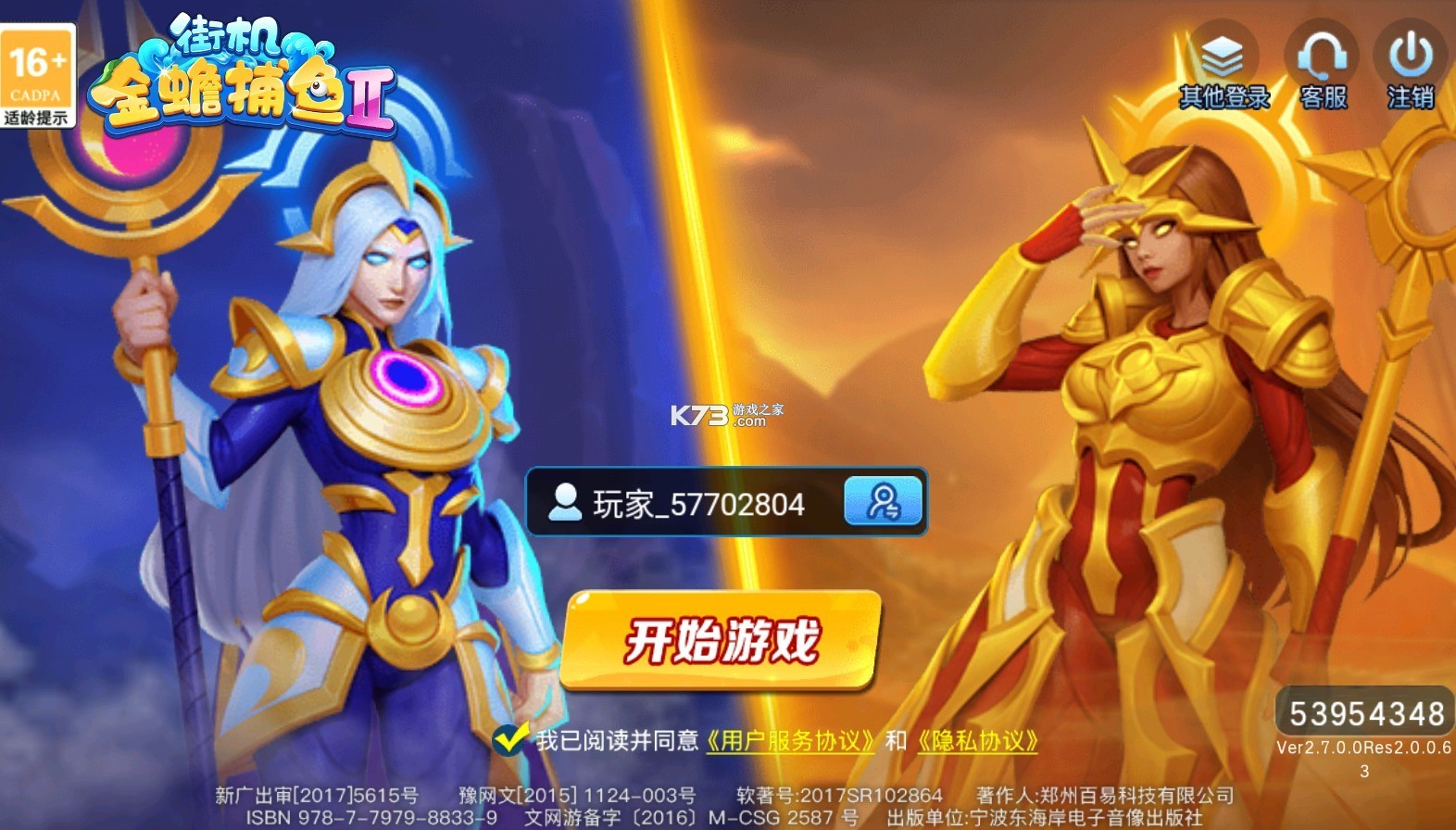 街机金蟾捕鱼2手机登录版