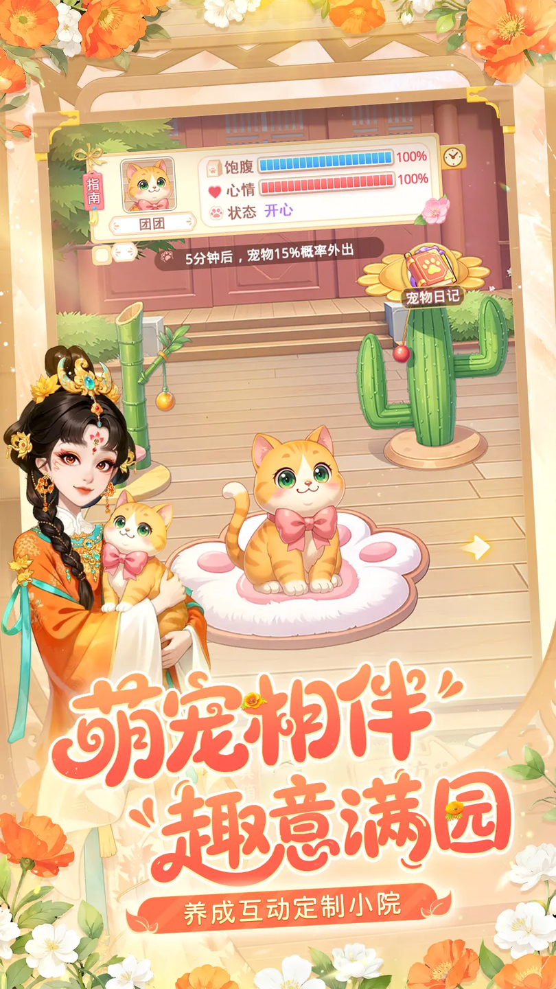 我的花园世界2026