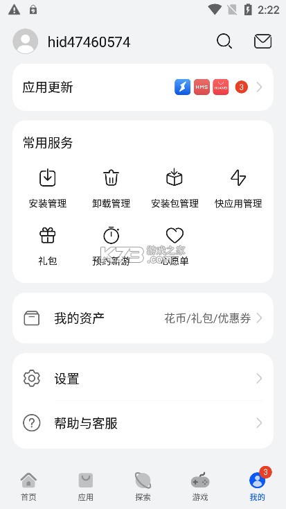 华为应用市场app