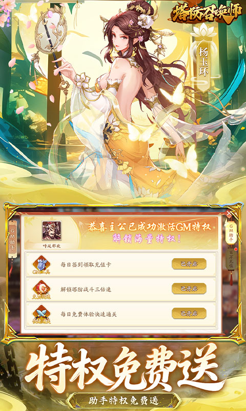 塔防召唤师0.05折版本