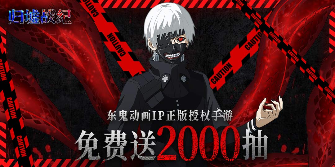 归墟战纪官方正版