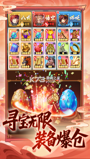 西游大乱斗手游官方版