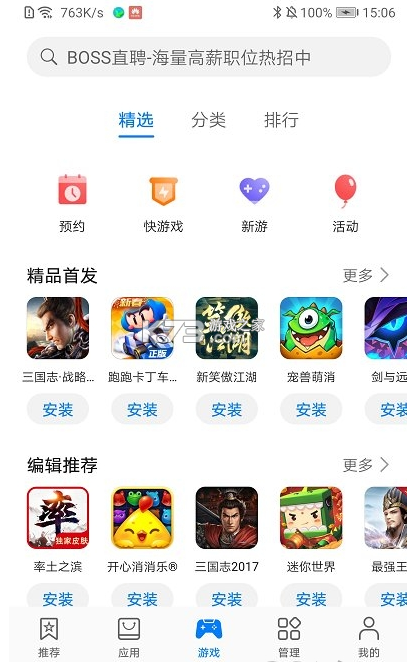 华为应用市场app