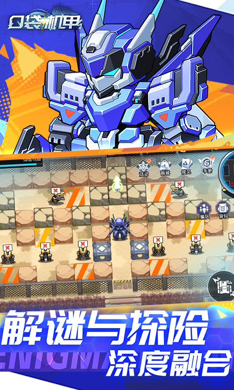 口袋机甲正版