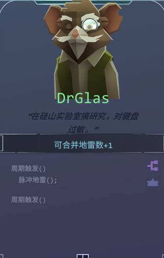 《生存代码》DrGlas节点搭配攻略 DrGlas怎么玩