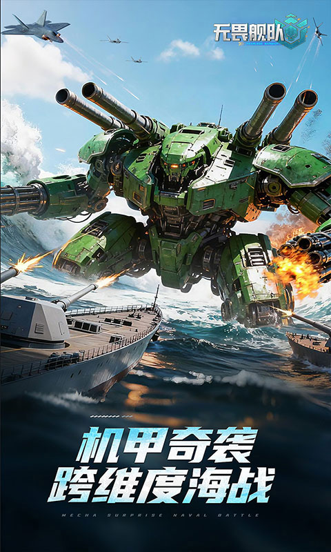 无畏舰队安卓版