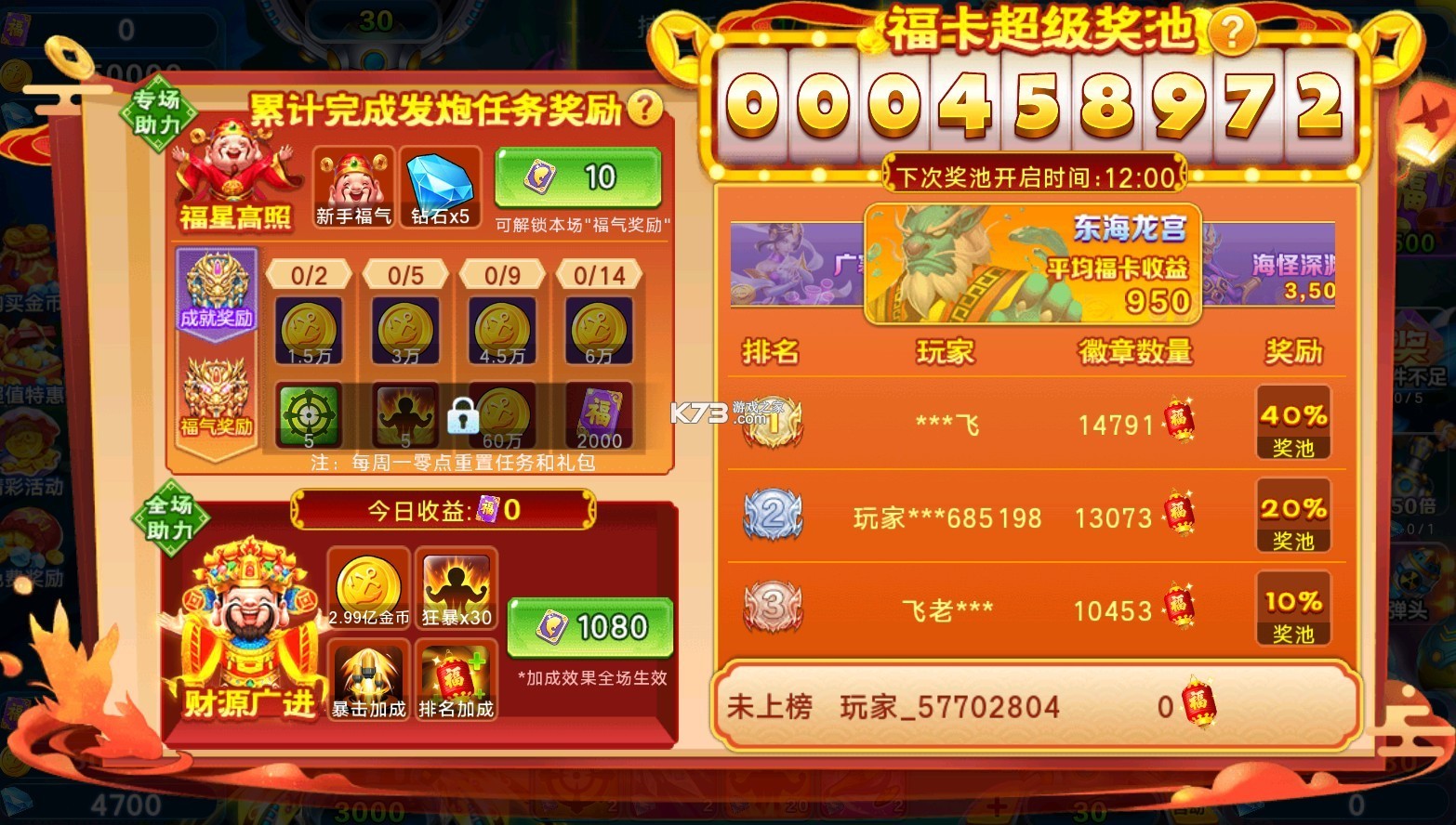 街机金蟾捕鱼2手机登录版