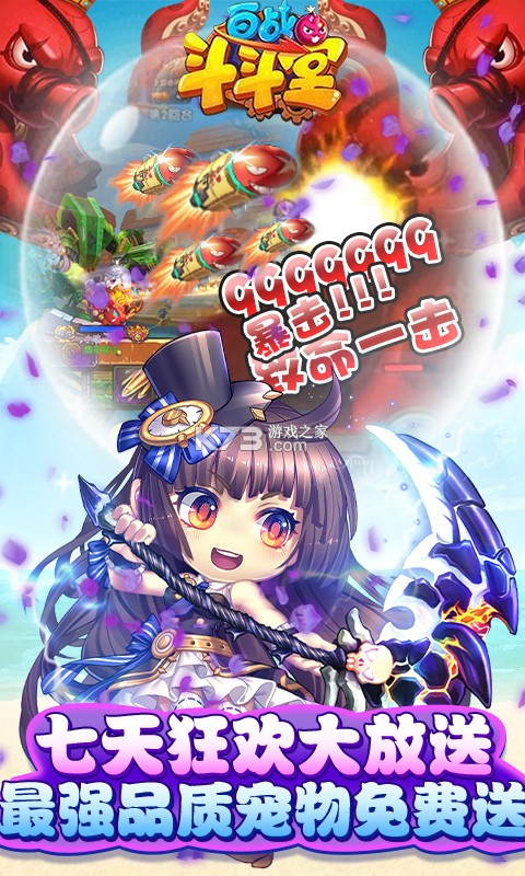 百战斗斗堂百抽版