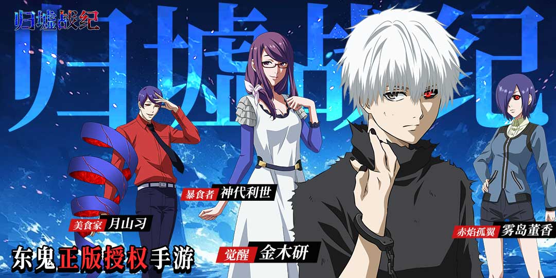 归墟战纪官方正版