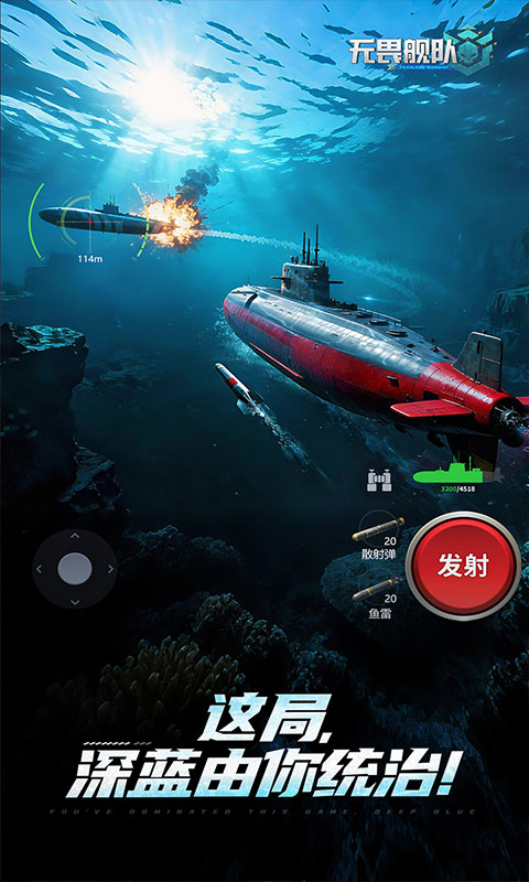 无畏舰队安卓版