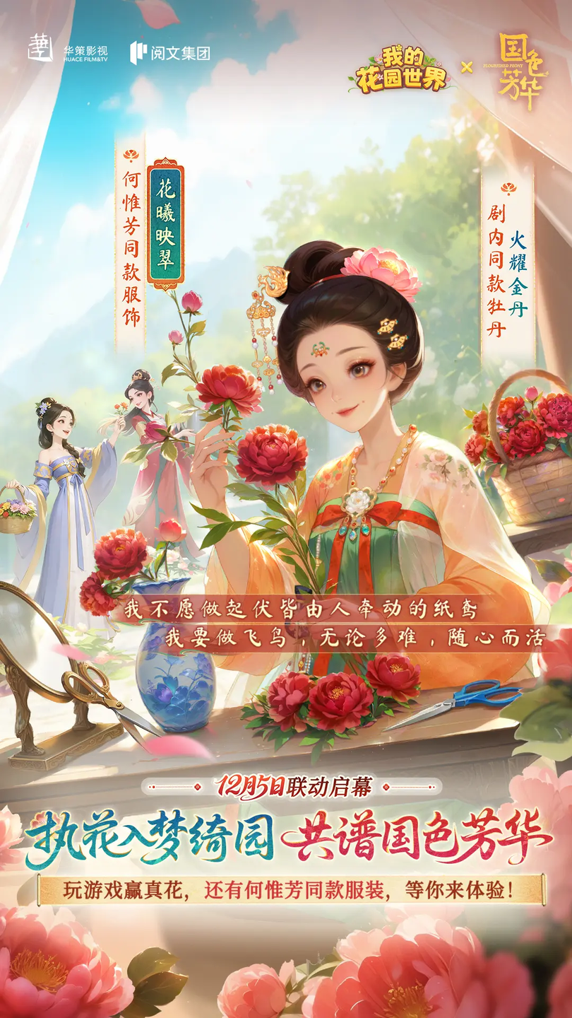 我的花园世界2026