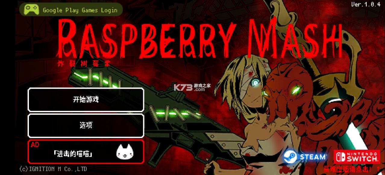 炸裂树莓浆内置作弊菜单版