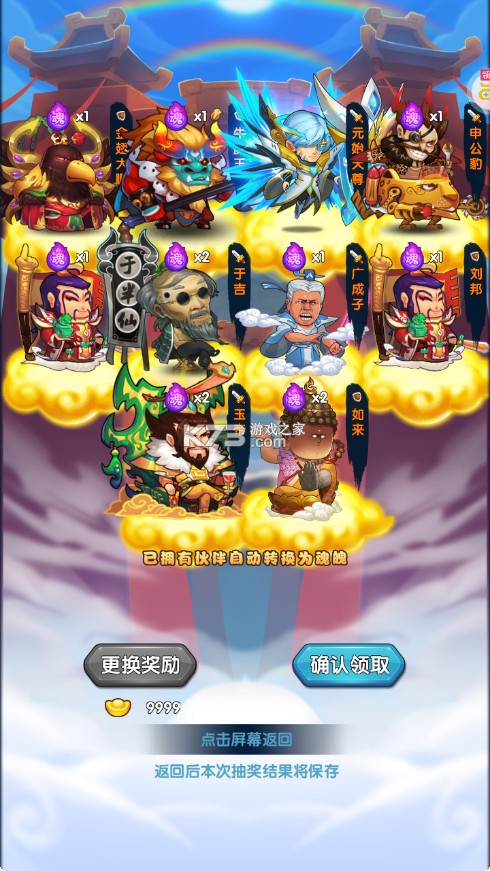 作妖计送金地藏刷充版