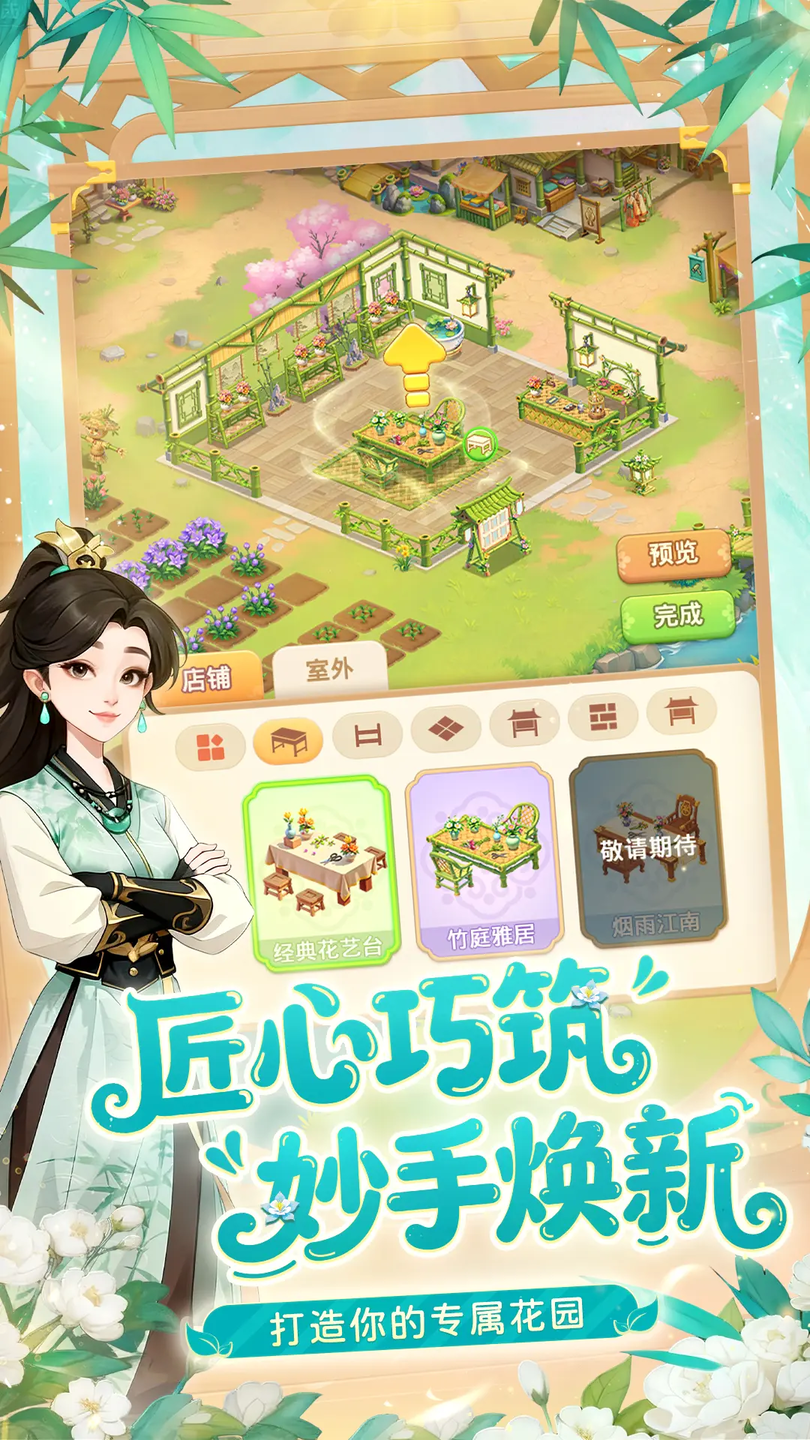 我的花园世界2026