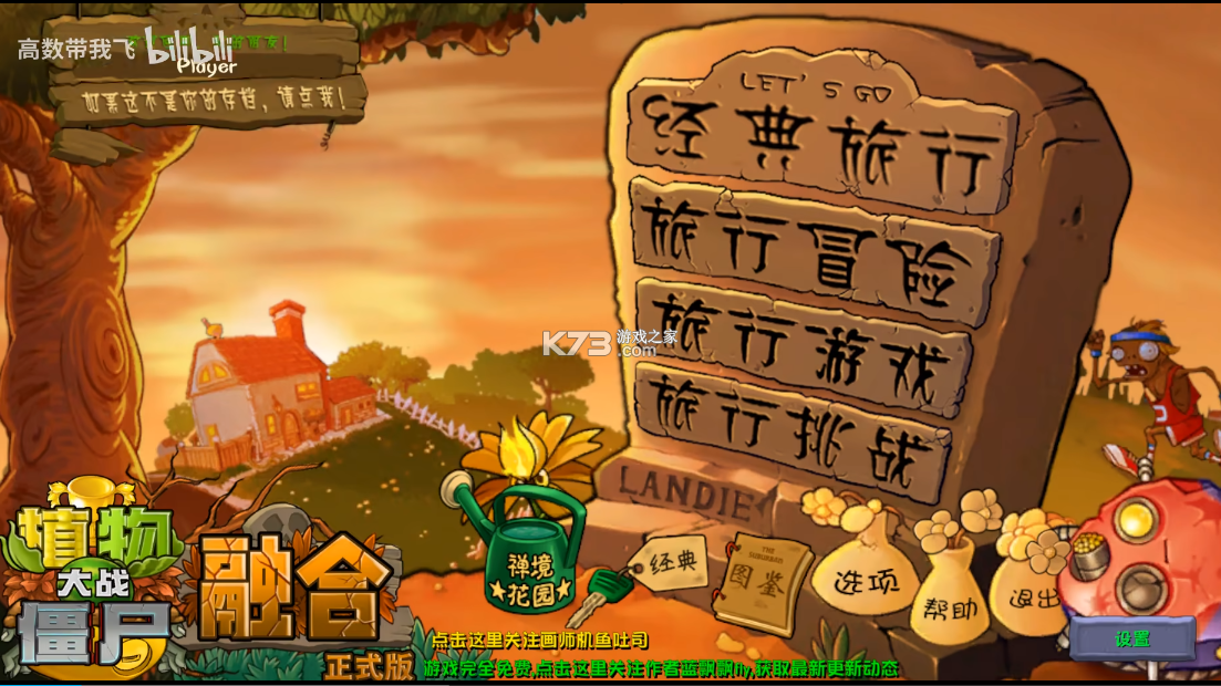 植物大战僵尸融合版二创版