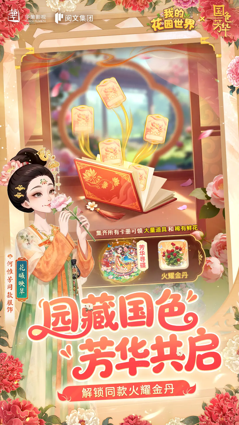 我的花园世界2026