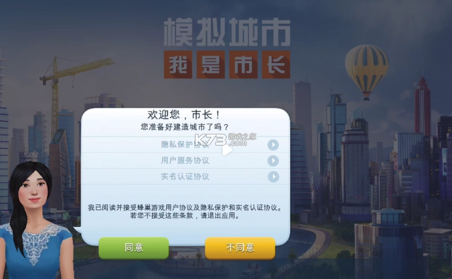 模拟城市我是市长中国版