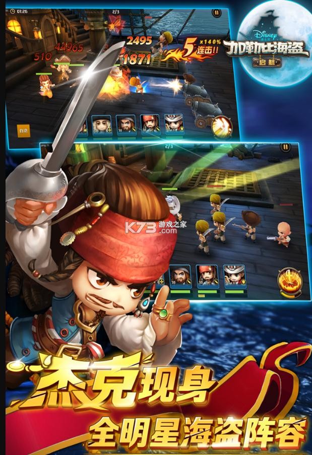 加勒比海盗启航