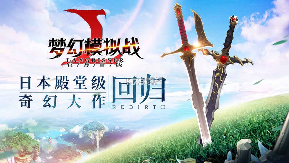 梦幻模拟战手游内测