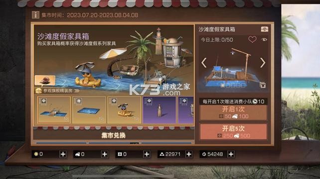 明日之后沙滩派对版