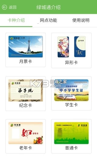 郑州绿城通行app官方版v2.8.0