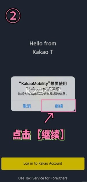 kakaot打车安卓