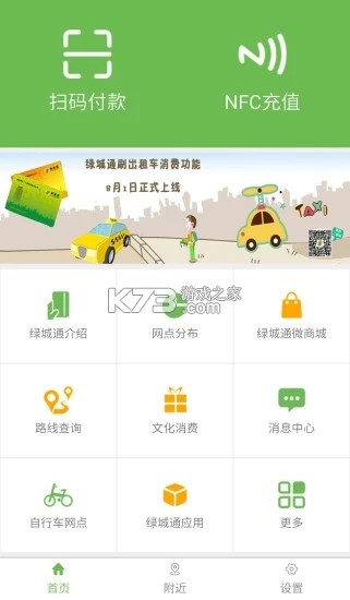 郑州绿城通行app官方版v2.8.0