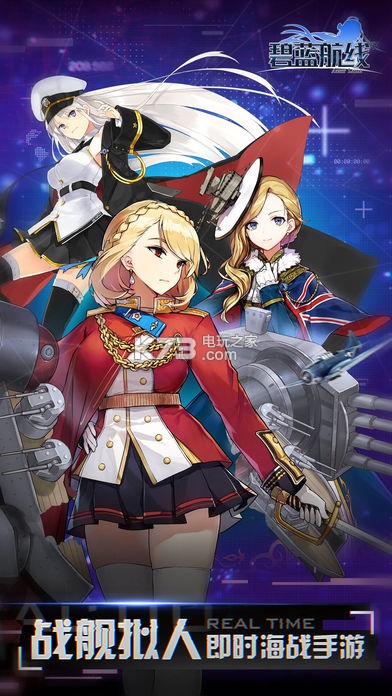 碧蓝航线元旦版本