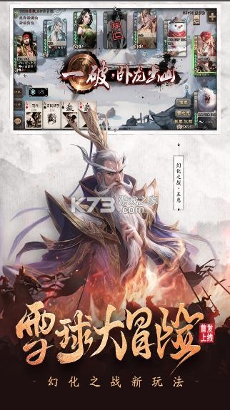 三国杀雪球大冒险版本