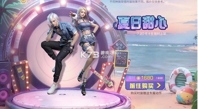 明日之后沙滩派对版