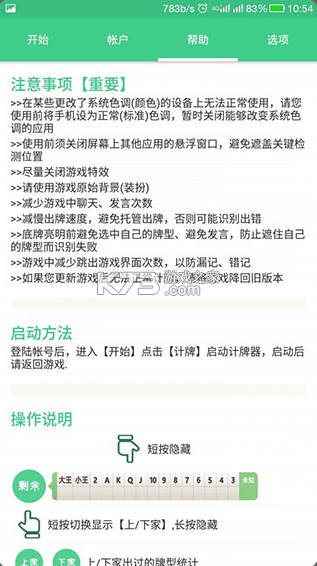 自动记牌器安卓版免费