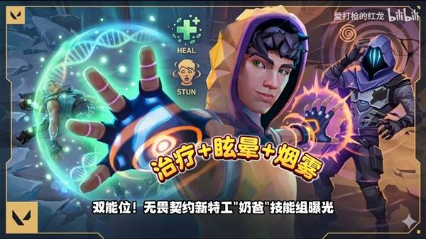 《无畏契约》新特工技能组爆料