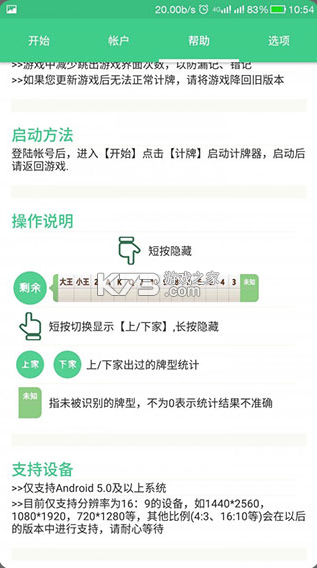 自动记牌器安卓版免费