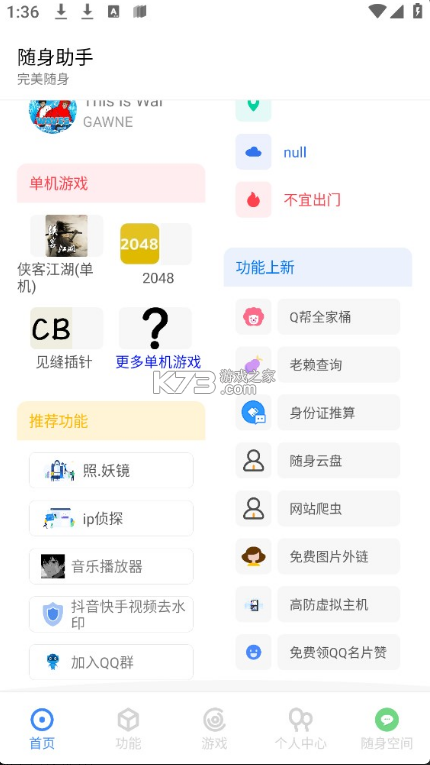 随身助手官方版v3.1.3
