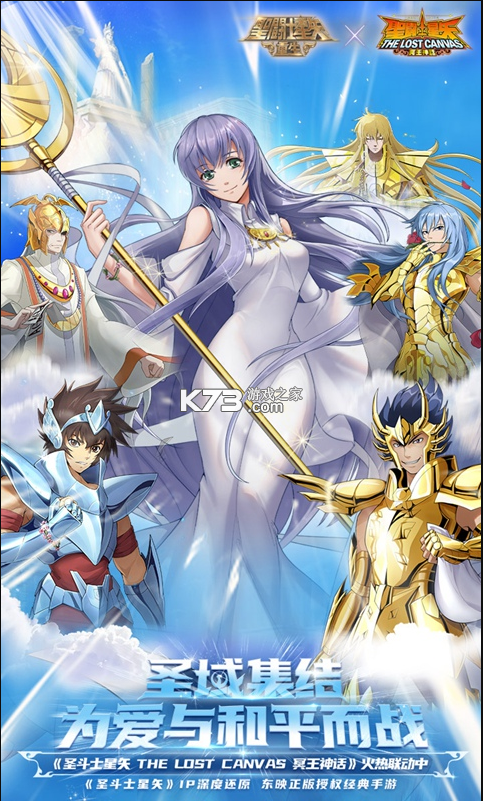 圣斗士星矢重生手游