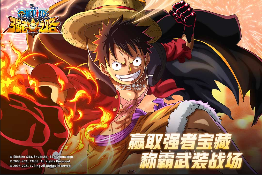 航海王强者之路八周年版