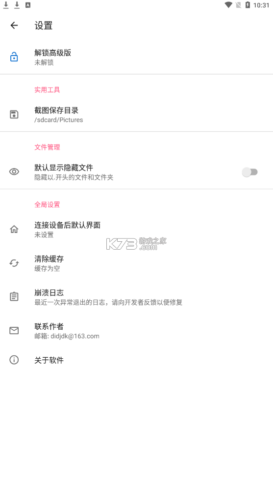甲壳虫adb助手app