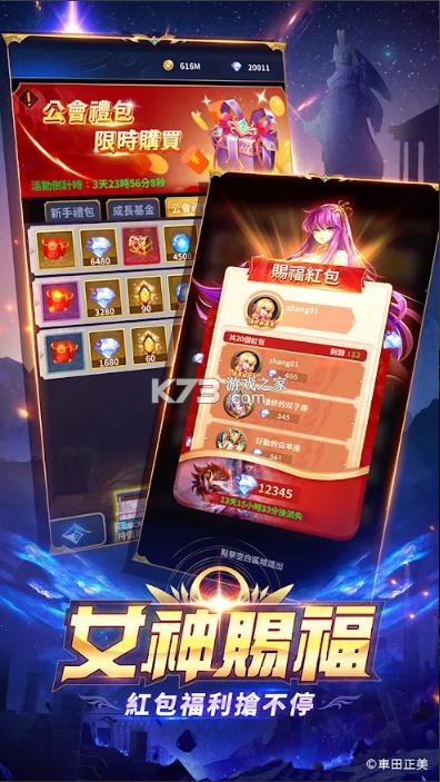 圣斗士星矢正义传说