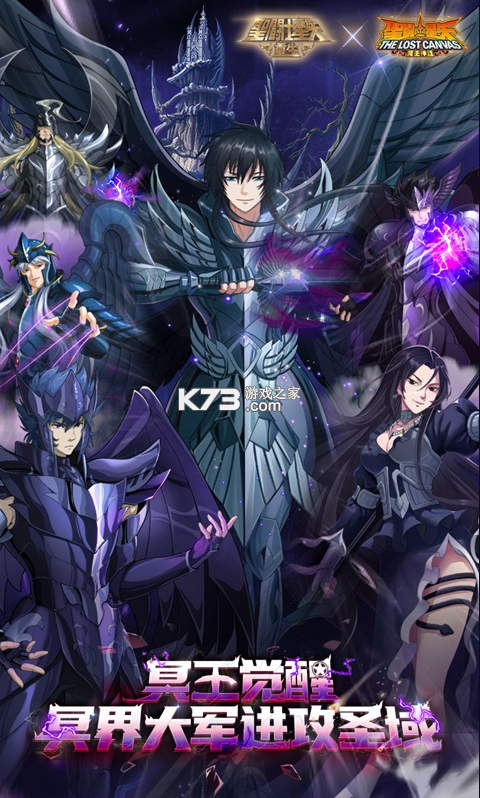 圣斗士星矢重生手游