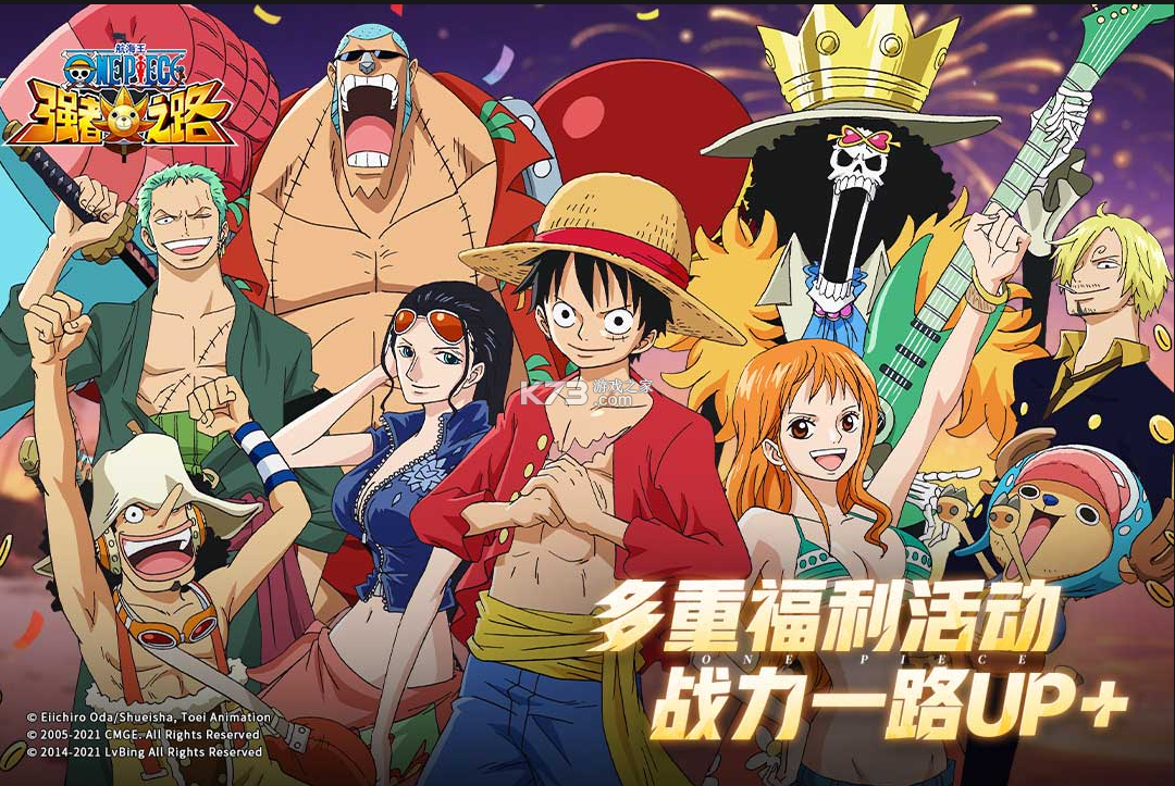 航海王强者之路八周年版