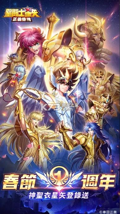 圣斗士星矢正义传说