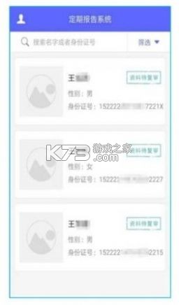 定期报告系统低保app内蒙古v4.3.6