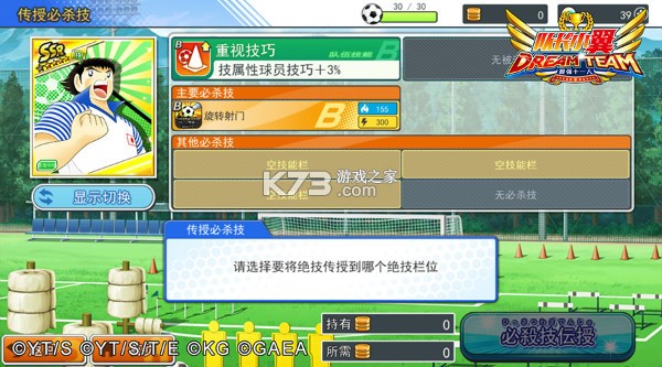 队长小翼最强十一人官方版