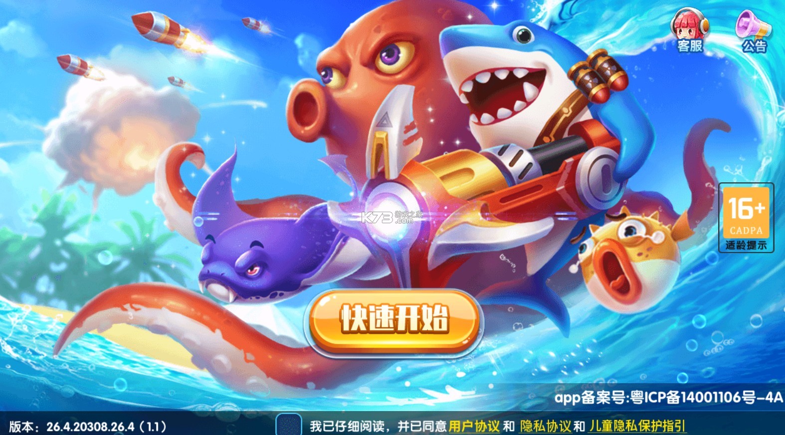 趣游捕鱼完整版